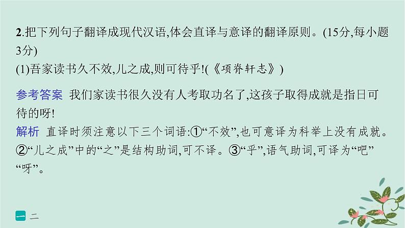 备战2025届新高考语文一轮总复习第3部分古代诗文阅读复习任务群5文言文阅读练案48翻译句子的三类赋分点及翻译方法课件05