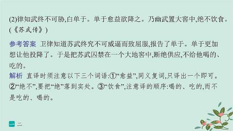 备战2025届新高考语文一轮总复习第3部分古代诗文阅读复习任务群5文言文阅读练案48翻译句子的三类赋分点及翻译方法课件06