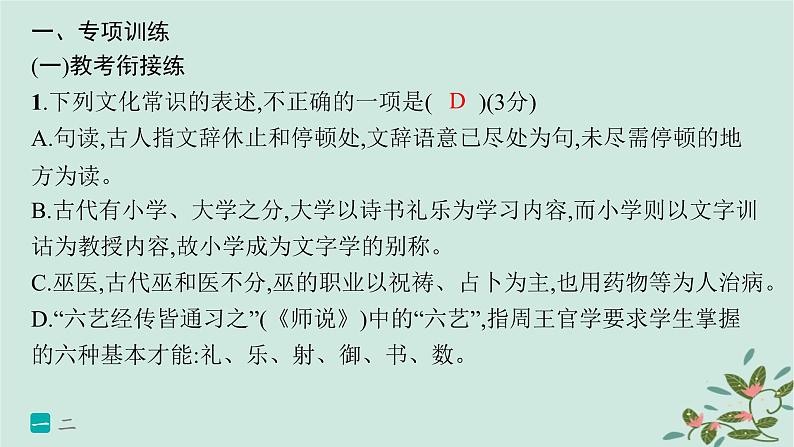 备战2025届新高考语文一轮总复习第3部分古代诗文阅读复习任务群5文言文阅读练案45掌握文化常识词语课件第2页