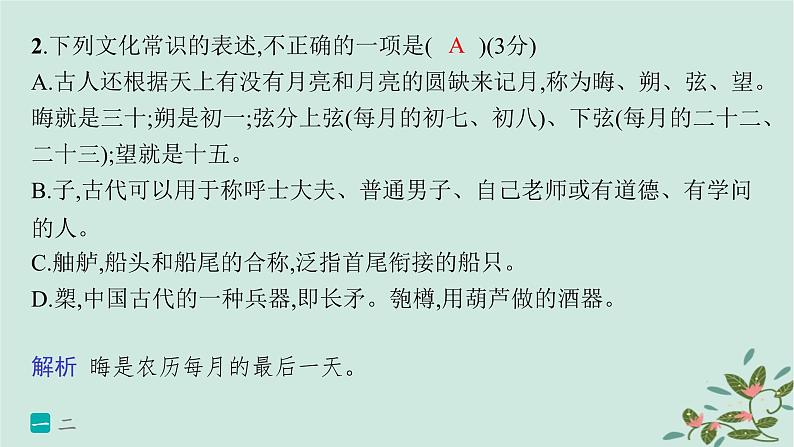 备战2025届新高考语文一轮总复习第3部分古代诗文阅读复习任务群5文言文阅读练案45掌握文化常识词语课件第4页