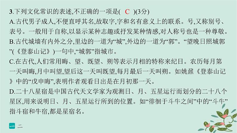 备战2025届新高考语文一轮总复习第3部分古代诗文阅读复习任务群5文言文阅读练案45掌握文化常识词语课件第5页