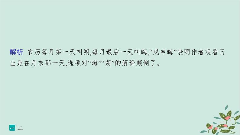 备战2025届新高考语文一轮总复习第3部分古代诗文阅读复习任务群5文言文阅读练案45掌握文化常识词语课件第6页