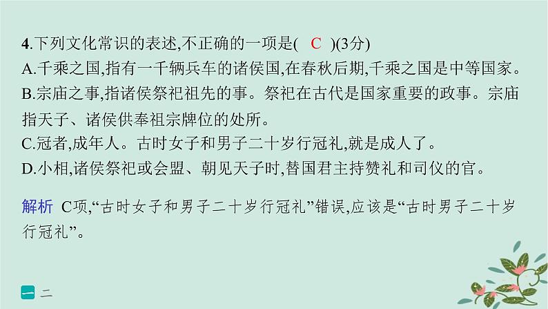 备战2025届新高考语文一轮总复习第3部分古代诗文阅读复习任务群5文言文阅读练案45掌握文化常识词语课件第7页