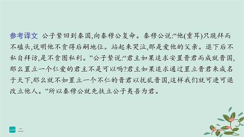 备战2025届新高考语文一轮总复习第3部分古代诗文阅读复习任务群5文言文阅读练案49精准断开句读课件04