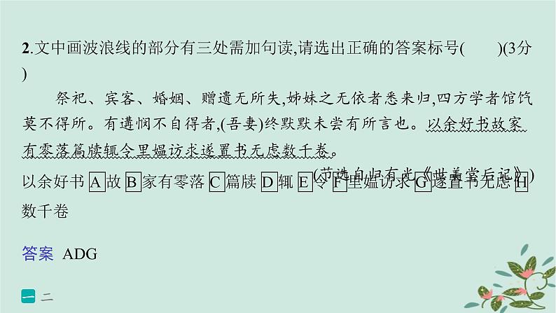 备战2025届新高考语文一轮总复习第3部分古代诗文阅读复习任务群5文言文阅读练案49精准断开句读课件05