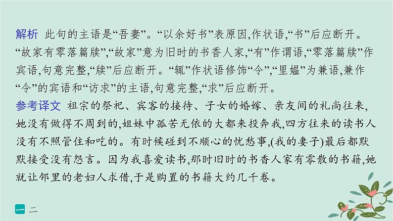 备战2025届新高考语文一轮总复习第3部分古代诗文阅读复习任务群5文言文阅读练案49精准断开句读课件06