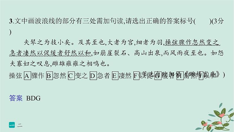 备战2025届新高考语文一轮总复习第3部分古代诗文阅读复习任务群5文言文阅读练案49精准断开句读课件07