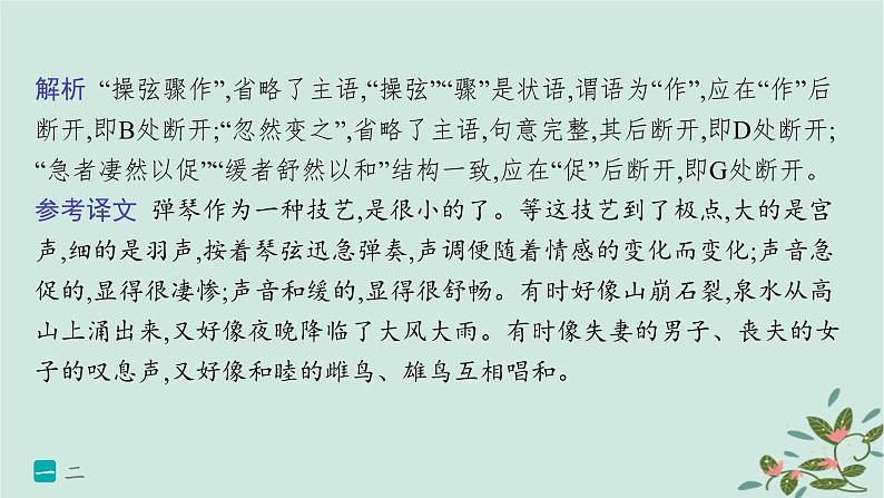 备战2025届新高考语文一轮总复习第3部分古代诗文阅读复习任务群5文言文阅读练案49精准断开句读课件08