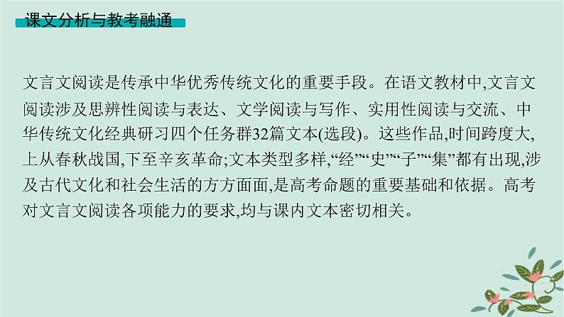 备战2025届新高考语文一轮总复习第3部分古代诗文阅读复习任务群5文言文阅读启航课基于文化传承与理解的文言文阅读课件02