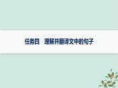 备战2025届新高考语文一轮总复习第3部分古代诗文阅读复习任务群5文言文阅读任务4理解并翻译文中的句子课件