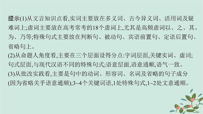 备战2025届新高考语文一轮总复习第3部分古代诗文阅读复习任务群5文言文阅读任务4理解并翻译文中的句子课件08