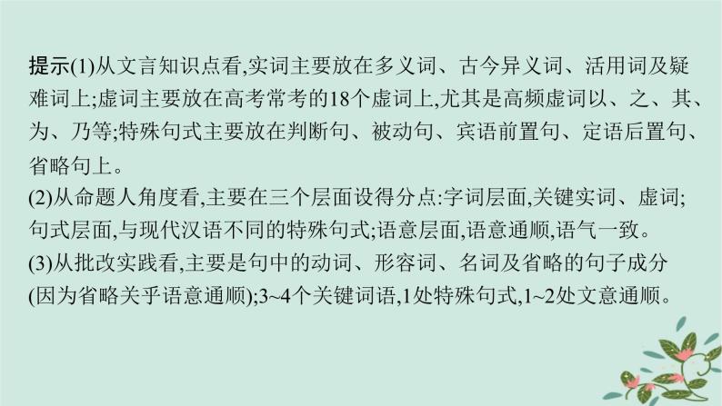 备战2025届新高考语文一轮总复习第3部分古代诗文阅读复习任务群5文言文阅读任务4理解并翻译文中的句子课件08