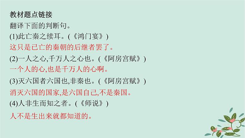 备战2025届新高考语文一轮总复习第3部分古代诗文阅读复习任务群5文言文阅读任务3熟知常见的文言句式及特点课件07