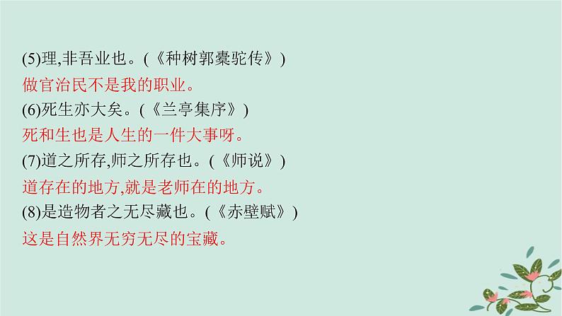 备战2025届新高考语文一轮总复习第3部分古代诗文阅读复习任务群5文言文阅读任务3熟知常见的文言句式及特点课件08