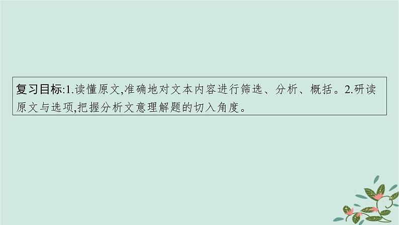 备战2025届新高考语文一轮总复习第3部分古代诗文阅读复习任务群5文言文阅读任务6理解概括文意课件第4页