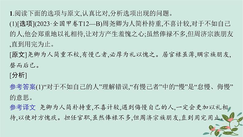 备战2025届新高考语文一轮总复习第3部分古代诗文阅读复习任务群5文言文阅读任务6理解概括文意课件第6页