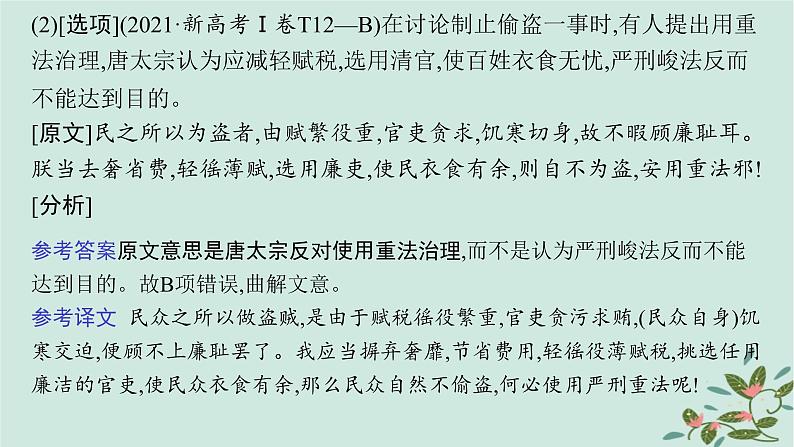 备战2025届新高考语文一轮总复习第3部分古代诗文阅读复习任务群5文言文阅读任务6理解概括文意课件第7页