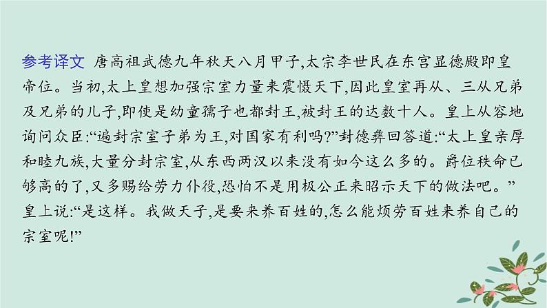 备战2025届新高考语文一轮总复习第3部分古代诗文阅读复习任务群5文言文阅读任务5掌握文言文断句的技巧与方法课件07