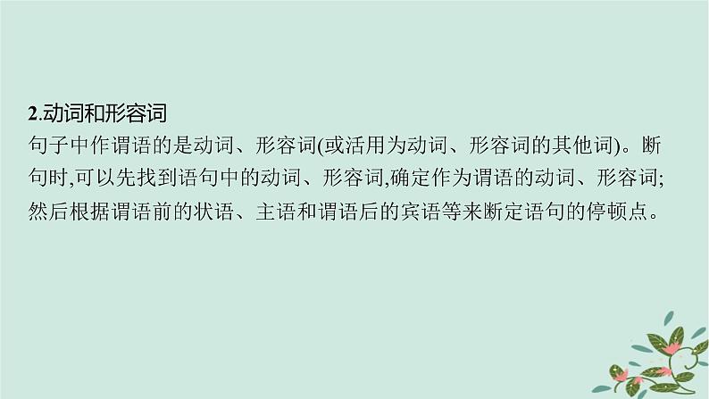 备战2025届新高考语文一轮总复习第3部分古代诗文阅读复习任务群5文言文阅读任务5掌握文言文断句的技巧与方法课件08