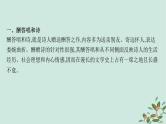 备战2025届新高考语文一轮总复习第3部分古代诗文阅读复习任务群6古代诗歌鉴赏基础巩固课古代诗歌的重要题材课件