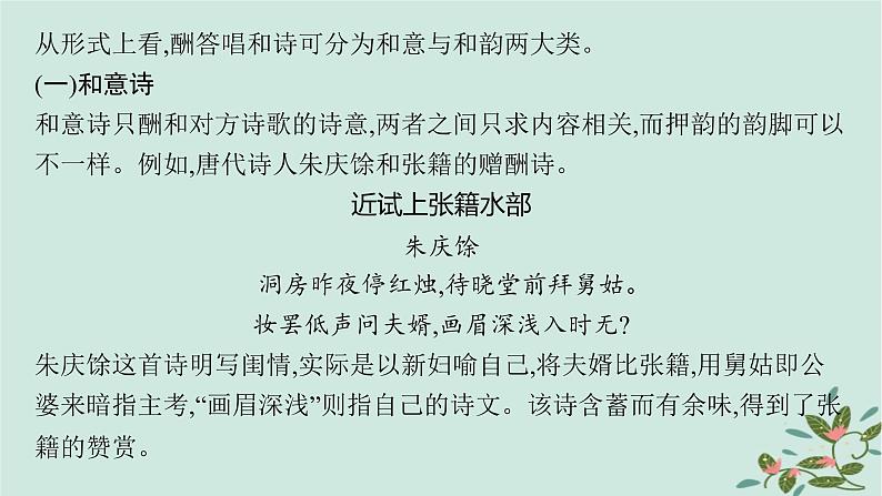 备战2025届新高考语文一轮总复习第3部分古代诗文阅读复习任务群6古代诗歌鉴赏基础巩固课古代诗歌的重要题材课件第3页