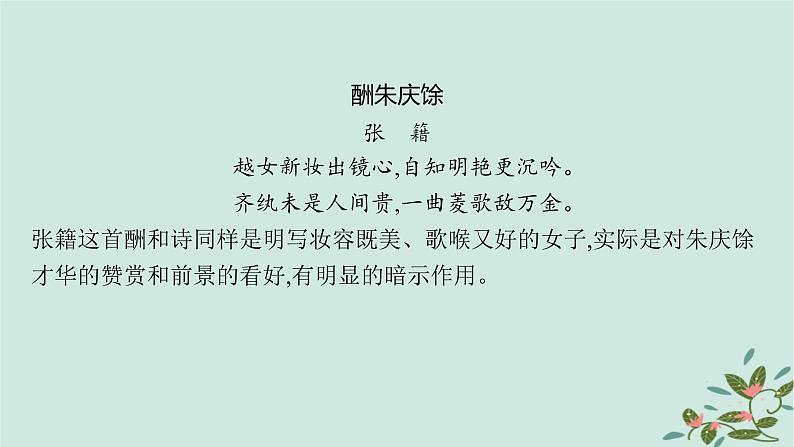 备战2025届新高考语文一轮总复习第3部分古代诗文阅读复习任务群6古代诗歌鉴赏基础巩固课古代诗歌的重要题材课件第4页