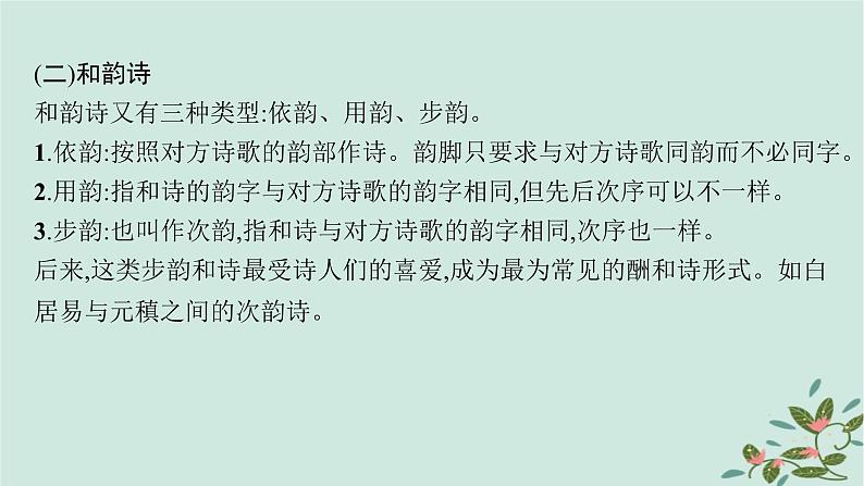 备战2025届新高考语文一轮总复习第3部分古代诗文阅读复习任务群6古代诗歌鉴赏基础巩固课古代诗歌的重要题材课件第5页