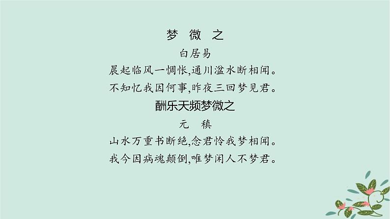 备战2025届新高考语文一轮总复习第3部分古代诗文阅读复习任务群6古代诗歌鉴赏基础巩固课古代诗歌的重要题材课件第6页