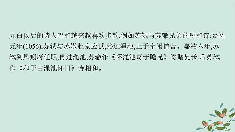 备战2025届新高考语文一轮总复习第3部分古代诗文阅读复习任务群6古代诗歌鉴赏基础巩固课古代诗歌的重要题材课件第7页