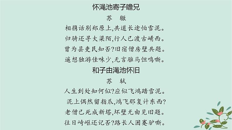 备战2025届新高考语文一轮总复习第3部分古代诗文阅读复习任务群6古代诗歌鉴赏基础巩固课古代诗歌的重要题材课件第8页