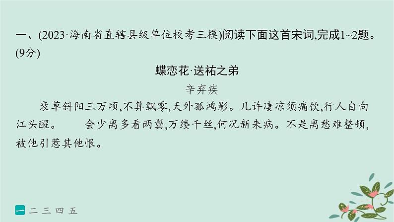 备战2025届新高考语文一轮总复习第3部分古代诗文阅读复习任务群6古代诗歌鉴赏练案55赏析人物形象课件第2页