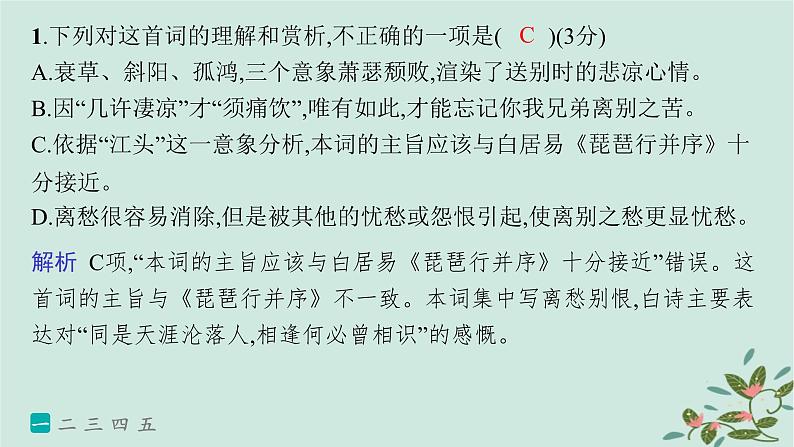 备战2025届新高考语文一轮总复习第3部分古代诗文阅读复习任务群6古代诗歌鉴赏练案55赏析人物形象课件第3页