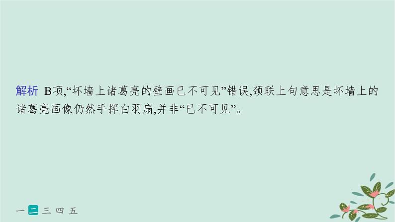 备战2025届新高考语文一轮总复习第3部分古代诗文阅读复习任务群6古代诗歌鉴赏练案55赏析人物形象课件第7页