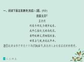 备战2025届新高考语文一轮总复习第3部分古代诗文阅读复习任务群6古代诗歌鉴赏练案52理解诗歌的思想内容课件