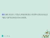 备战2025届新高考语文一轮总复习第3部分古代诗文阅读复习任务群6古代诗歌鉴赏练案52理解诗歌的思想内容课件