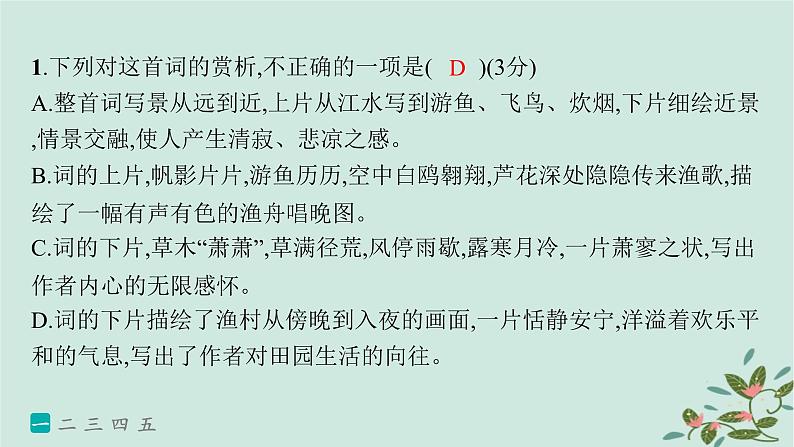 备战2025届新高考语文一轮总复习第3部分古代诗文阅读复习任务群6古代诗歌鉴赏练案54评价诗歌的观点态度课件03