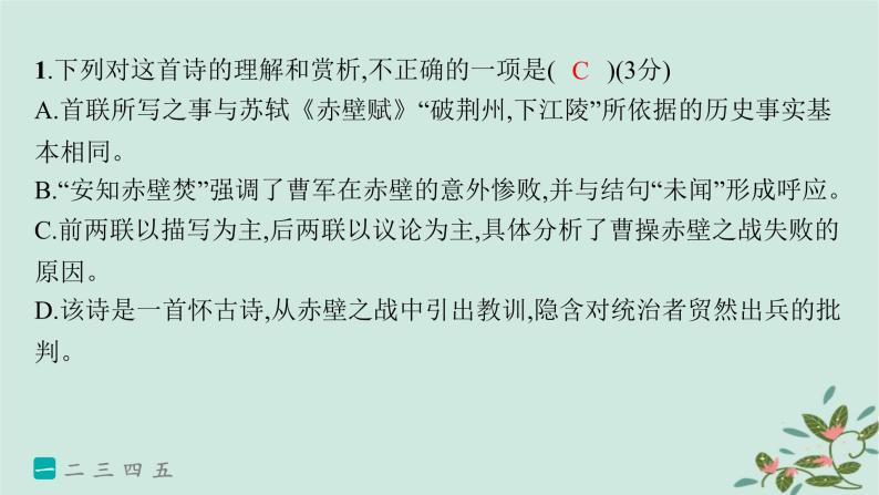 备战2025届新高考语文一轮总复习第3部分古代诗文阅读复习任务群6古代诗歌鉴赏练案62赏析表达技巧二课件03