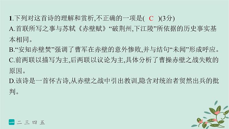 备战2025届新高考语文一轮总复习第3部分古代诗文阅读复习任务群6古代诗歌鉴赏练案62赏析表达技巧二课件03