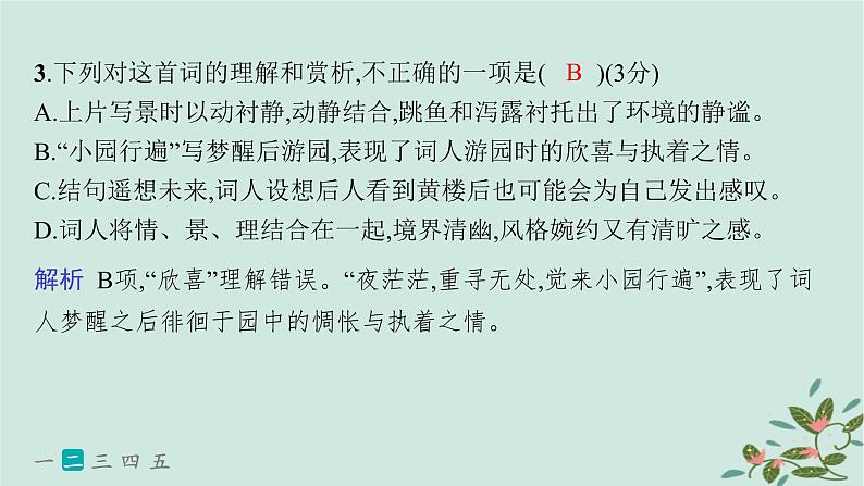 备战2025届新高考语文一轮总复习第3部分古代诗文阅读复习任务群6古代诗歌鉴赏练案62赏析表达技巧二课件07