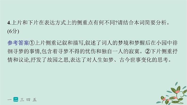 备战2025届新高考语文一轮总复习第3部分古代诗文阅读复习任务群6古代诗歌鉴赏练案62赏析表达技巧二课件08