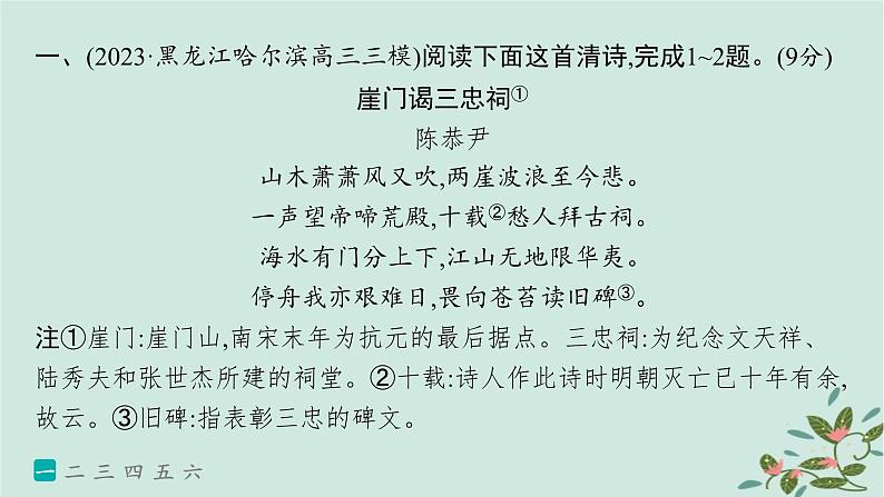 备战2025届新高考语文一轮总复习第3部分古代诗文阅读复习任务群6古代诗歌鉴赏练案58品味炼字之妙含诗眼课件02