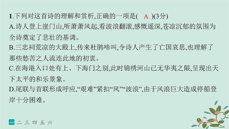 备战2025届新高考语文一轮总复习第3部分古代诗文阅读复习任务群6古代诗歌鉴赏练案58品味炼字之妙含诗眼课件03