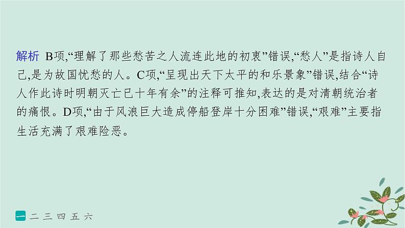 备战2025届新高考语文一轮总复习第3部分古代诗文阅读复习任务群6古代诗歌鉴赏练案58品味炼字之妙含诗眼课件04