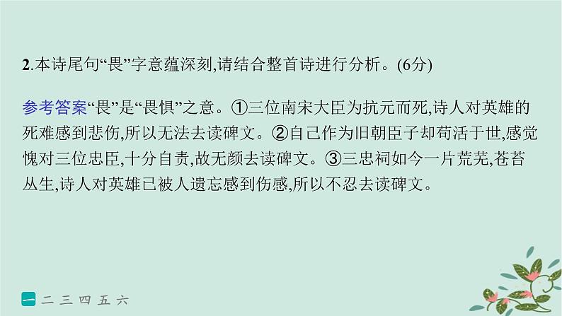 备战2025届新高考语文一轮总复习第3部分古代诗文阅读复习任务群6古代诗歌鉴赏练案58品味炼字之妙含诗眼课件05