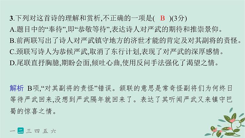 备战2025届新高考语文一轮总复习第3部分古代诗文阅读复习任务群6古代诗歌鉴赏练案58品味炼字之妙含诗眼课件07