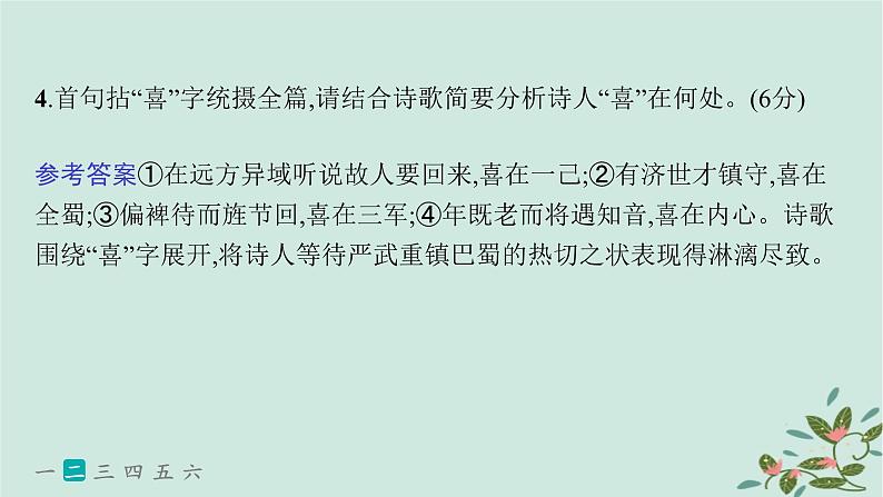 备战2025届新高考语文一轮总复习第3部分古代诗文阅读复习任务群6古代诗歌鉴赏练案58品味炼字之妙含诗眼课件08