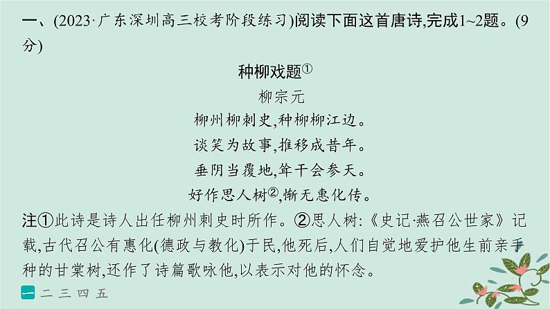 备战2025届新高考语文一轮总复习第3部分古代诗文阅读复习任务群6古代诗歌鉴赏练案60赏析语言风格课件02