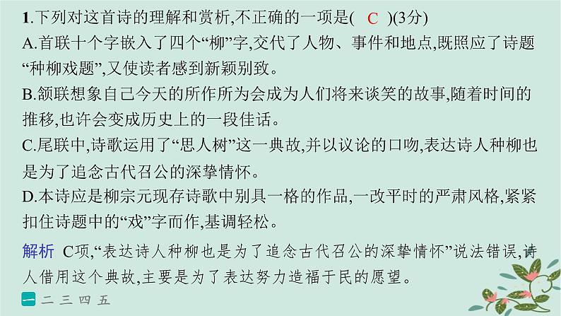 备战2025届新高考语文一轮总复习第3部分古代诗文阅读复习任务群6古代诗歌鉴赏练案60赏析语言风格课件03