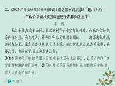 备战2025届新高考语文一轮总复习第3部分古代诗文阅读复习任务群6古代诗歌鉴赏练案60赏析语言风格课件