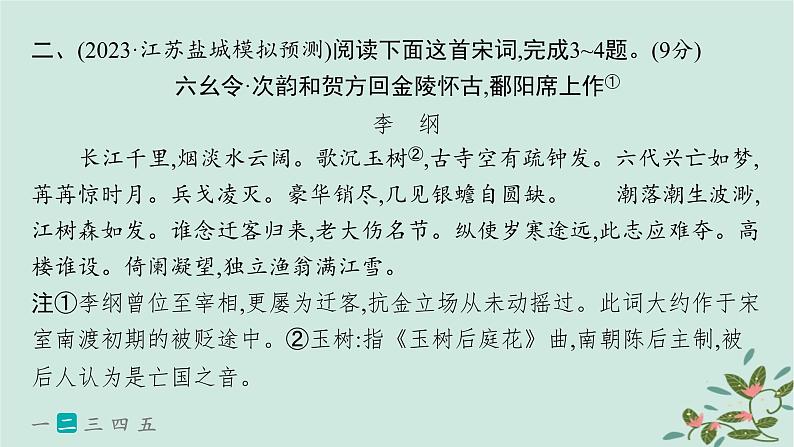 备战2025届新高考语文一轮总复习第3部分古代诗文阅读复习任务群6古代诗歌鉴赏练案60赏析语言风格课件05